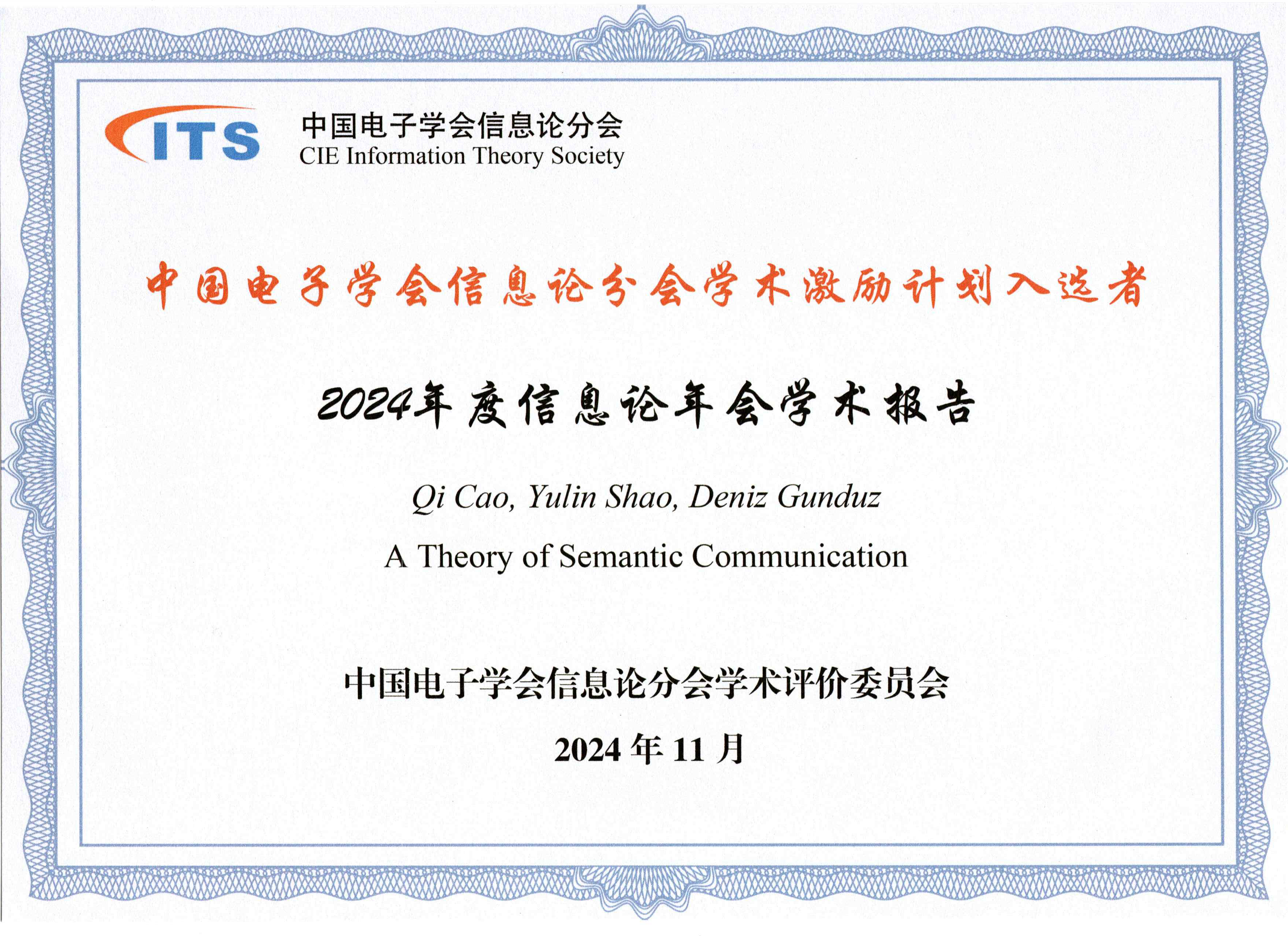 CIE Best Poster Award